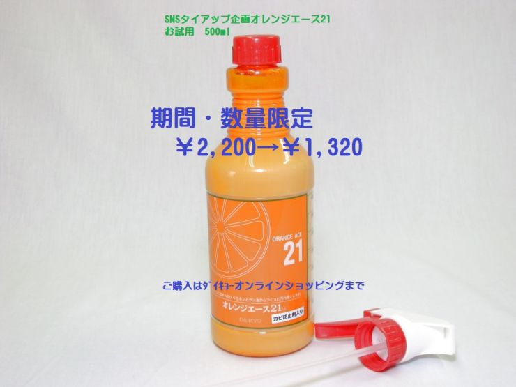インスタ用オレンジエース21　500mｌ.jpg