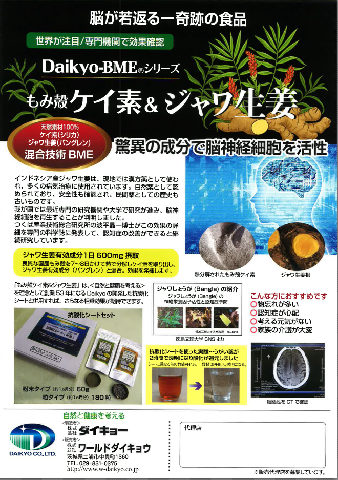 ケイ素ジャワ生姜チラシ.png